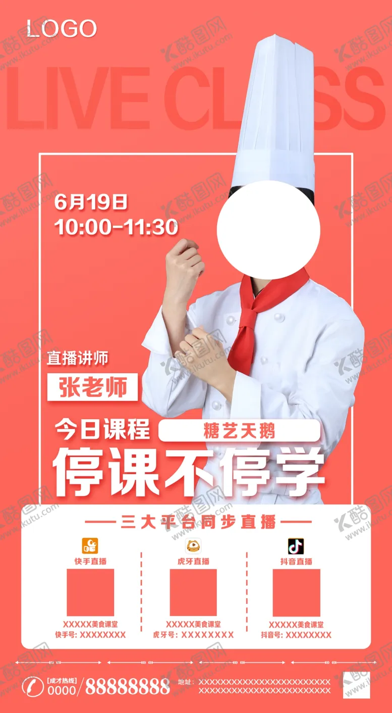 编号：43678906241047324469【酷图网】源文件下载-粉色大气人物直播海报