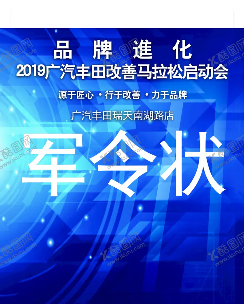 编号：07249609281526578479【酷图网】源文件下载-军令状