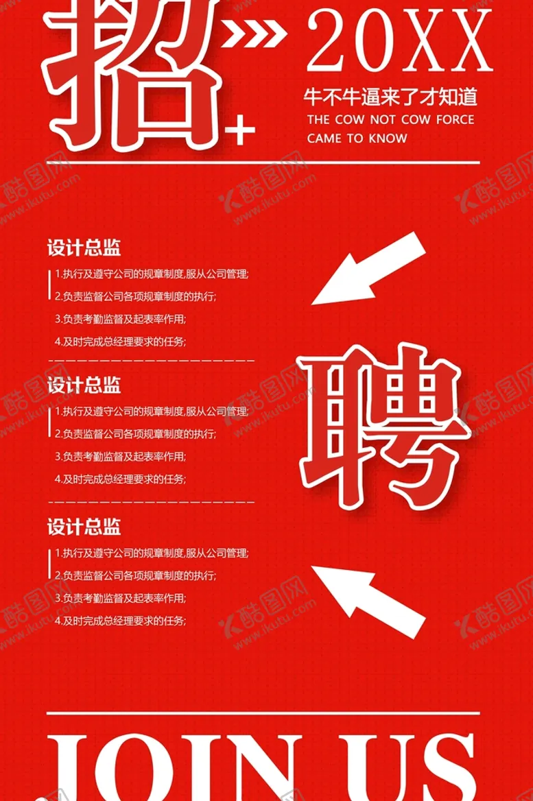 编号：81053409242017587219【酷图网】源文件下载-招聘