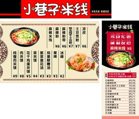 编号：56372009131848200953【酷图网】源文件下载-凉米线海报