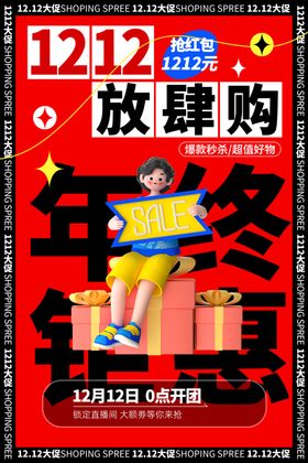 双12海报易拉宝大促年终大促