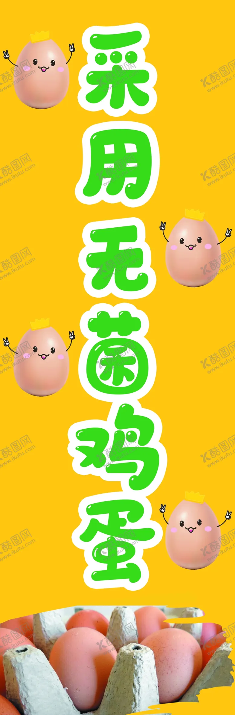 编号：84068002082103002115【酷图网】源文件下载-采用无菌鸡蛋