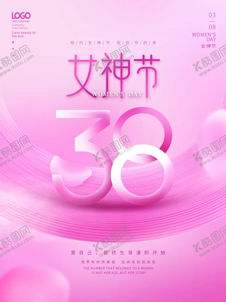 编号：99814611210758248330【酷图网】源文件下载-女神节海报