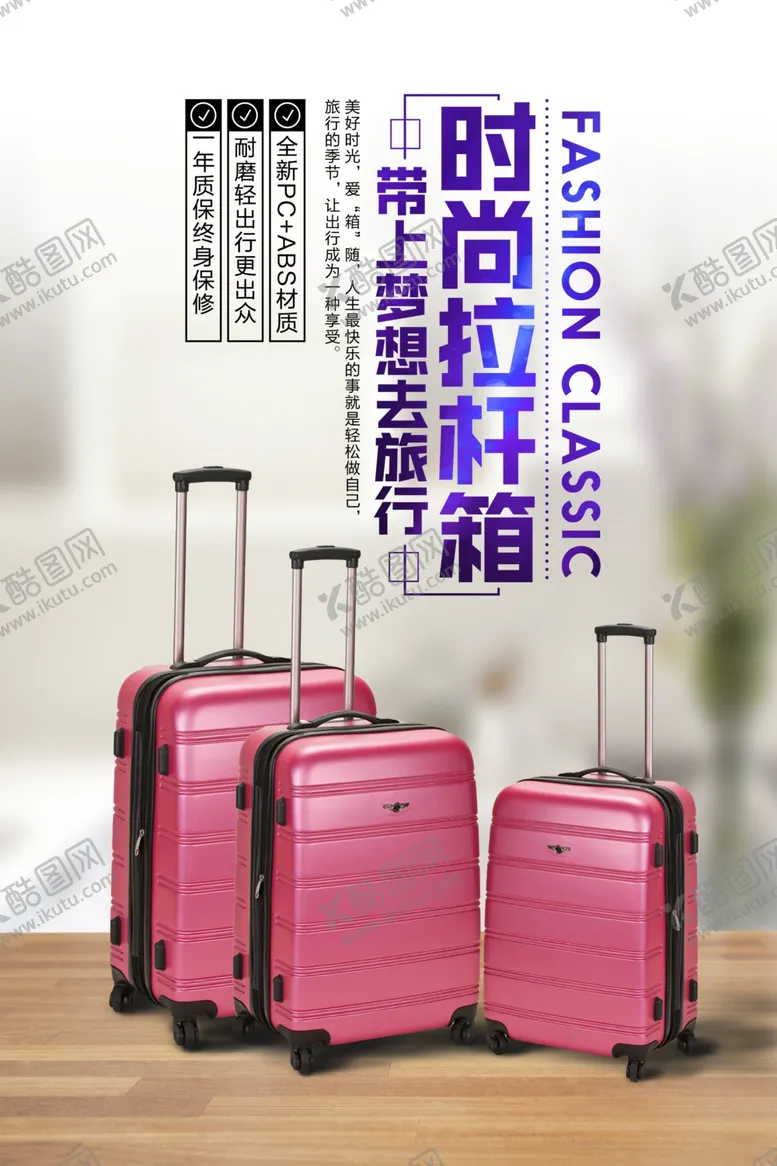 编号：26045005080328366124【酷图网】源文件下载-箱包海报