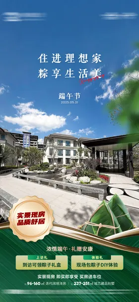 地产端午节海报