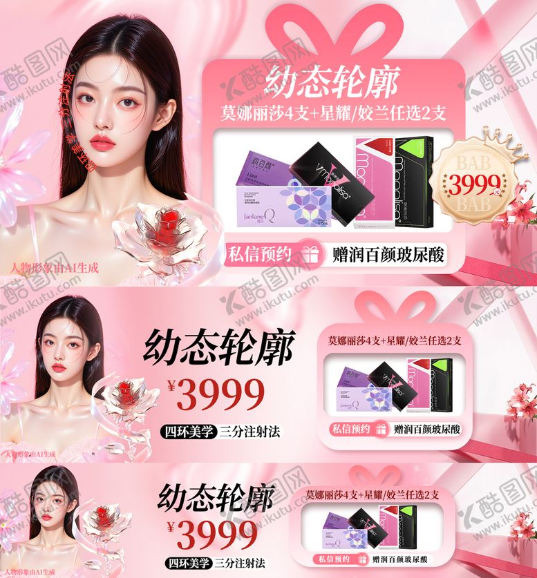 编号：65820104301616552307【酷图网】源文件下载-医美幼态轮廓海报