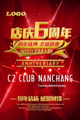 周年庆