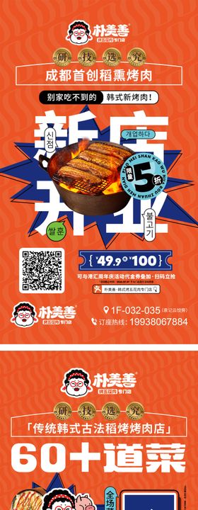 韩式餐饮新店开业美食广告宣传海报