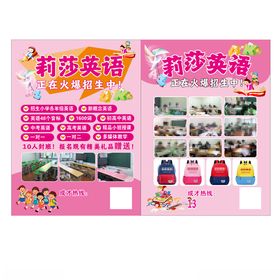 精彩莉莎英语宣传海报