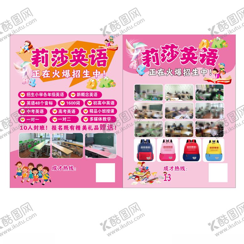 编号：52526704071126006199【酷图网】源文件下载-精彩莉莎英语宣传海报