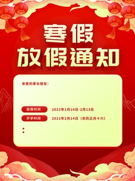 编号：37918209250211127956【酷图网】源文件下载-寒假放假通知