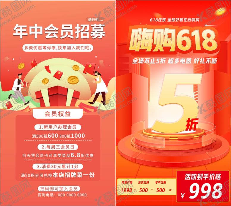 编号：57939009261031316886【酷图网】源文件下载-电商活动页