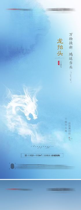 二月二龙抬头节气系列海报