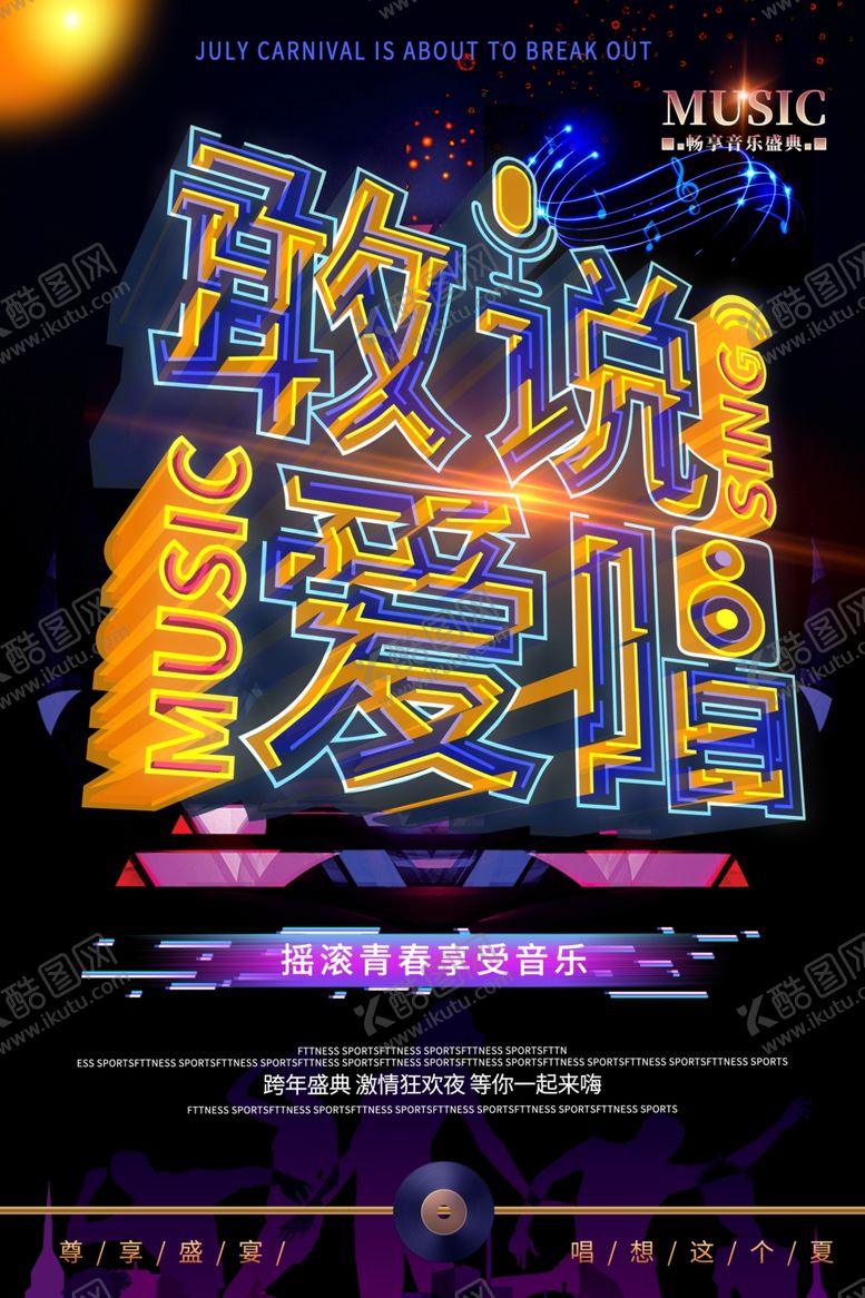 编号：56868710041050518887【酷图网】源文件下载-音乐