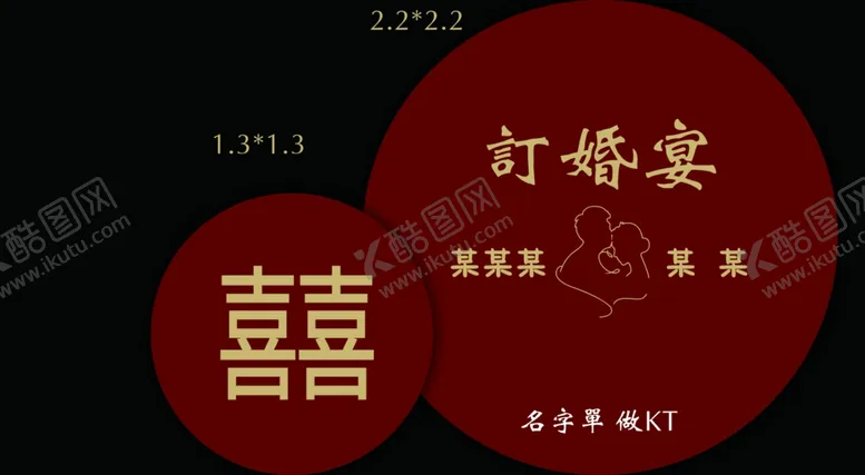 编号：61437211230342453148【酷图网】源文件下载-订婚宴婚礼布置图