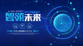 科技背景图会议背景数码插画