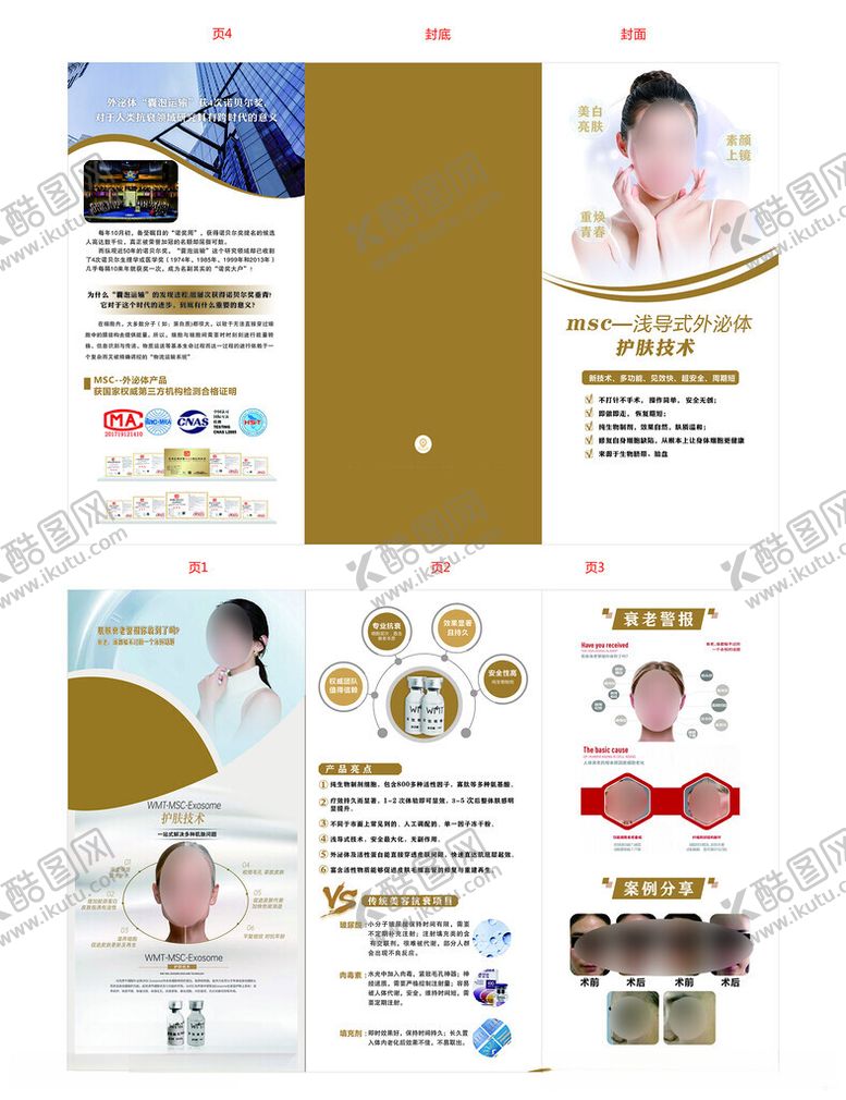 编号：48534212180105187005【酷图网】源文件下载-美容三折页