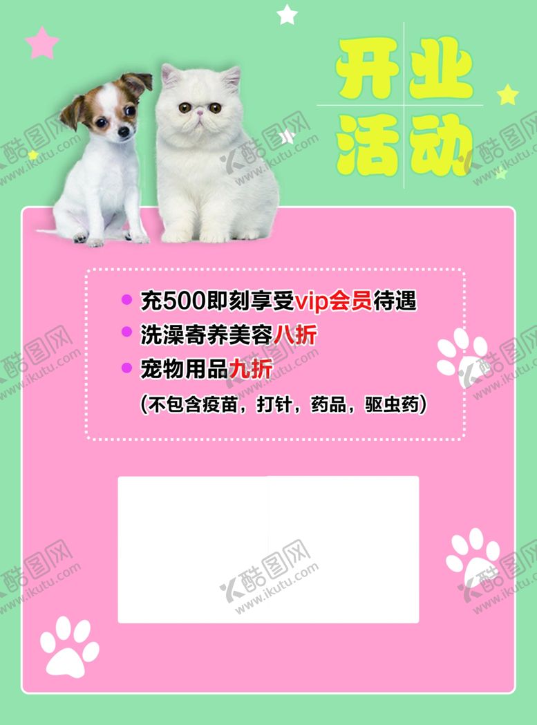 编号：58740710201417042250【酷图网】源文件下载-宠物店彩页背面