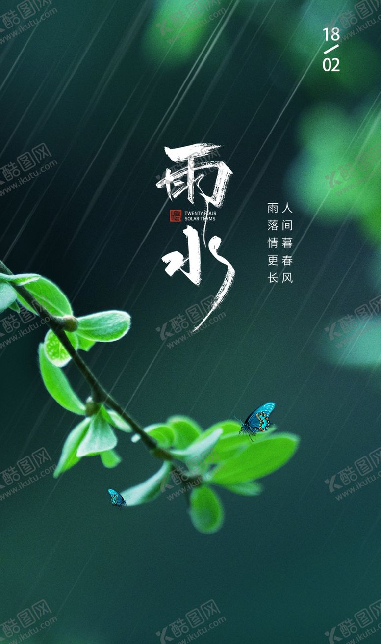 编号：60791604051211479733【酷图网】源文件下载-雨水