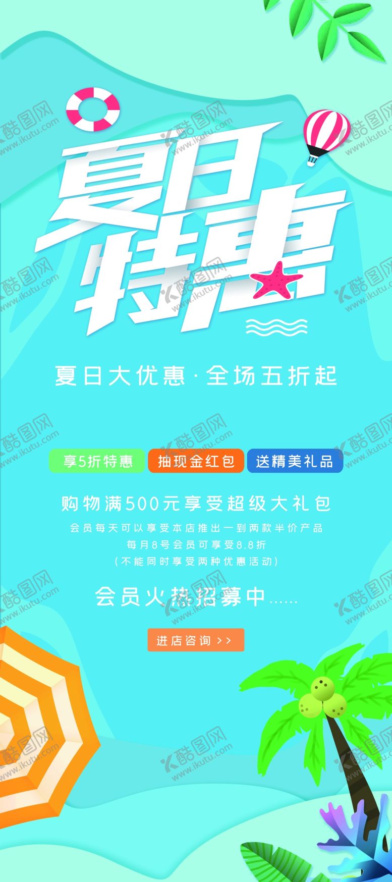 编号：48276709181523016912【酷图网】源文件下载-夏日特惠