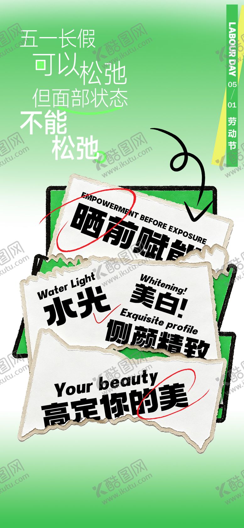 编号：74283505281447586537【酷图网】源文件下载-医美海报