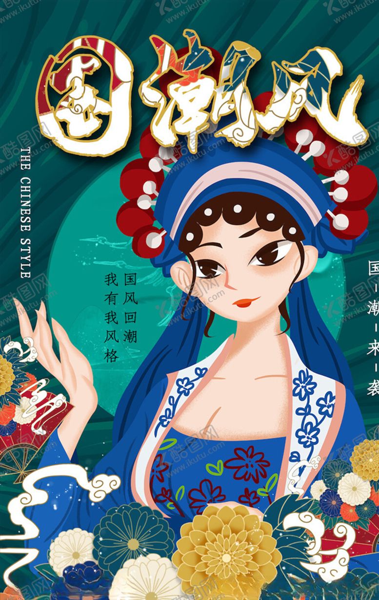 编号：66704703242104191785【酷图网】源文件下载-中国风国潮海报