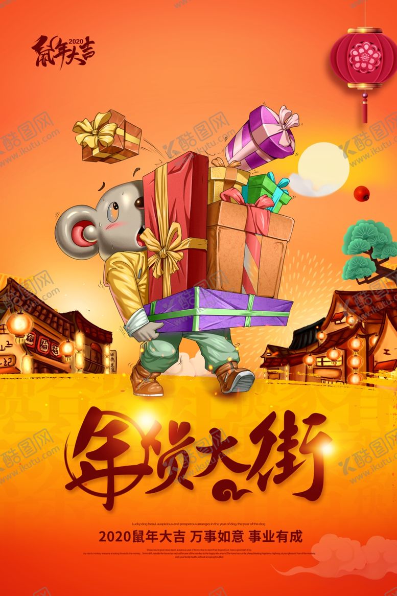 编号：62297609220450092817【酷图网】源文件下载-鼠年