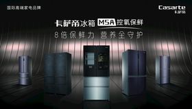 卡萨帝冰箱