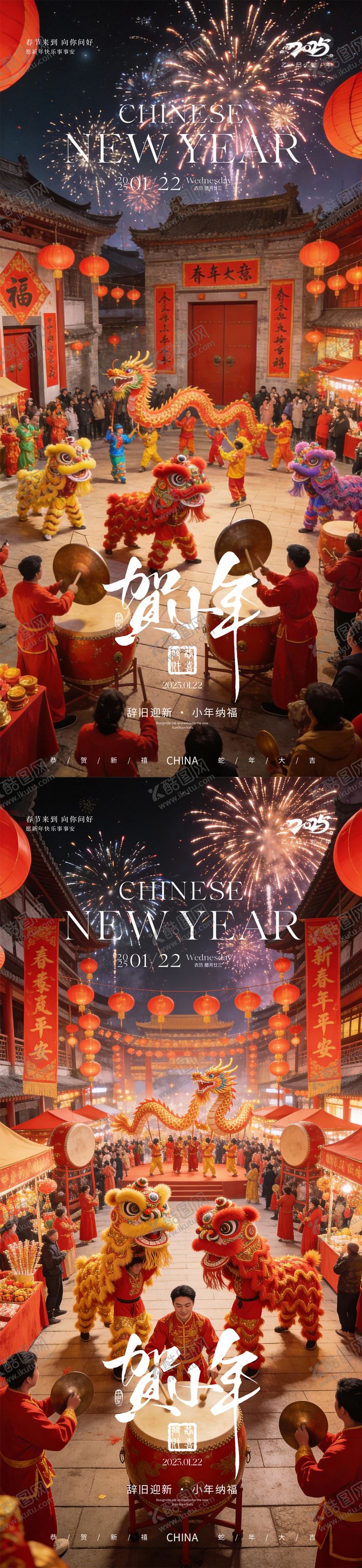 编号：72756801260214281680【酷图网】源文件下载-小年除夕春节