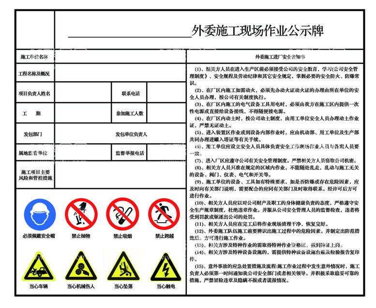 编号：30638611170641372494【酷图网】源文件下载-施工现场作业公示牌