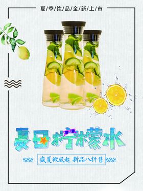 夏日柠檬水