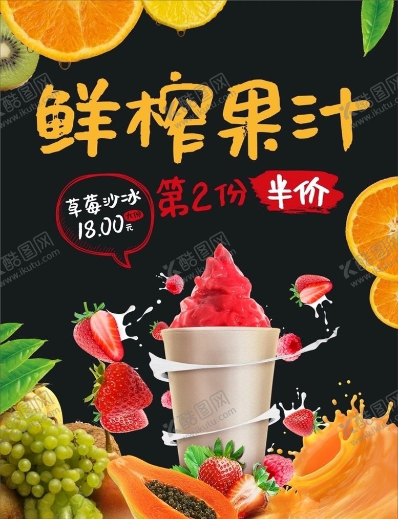 编号：62677510170629006854【酷图网】源文件下载-果汁海报
