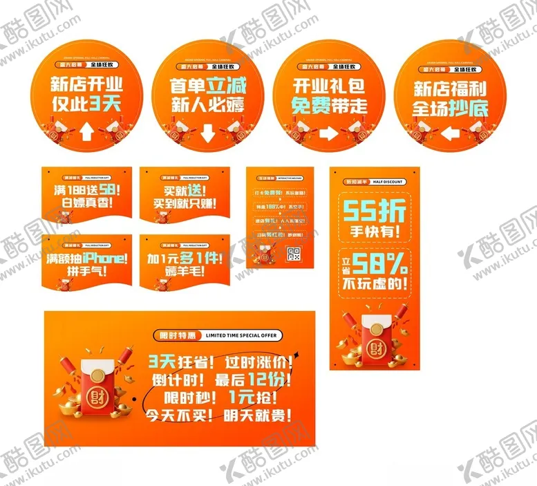 编号：80857506292259248116【酷图网】源文件下载-活动物料