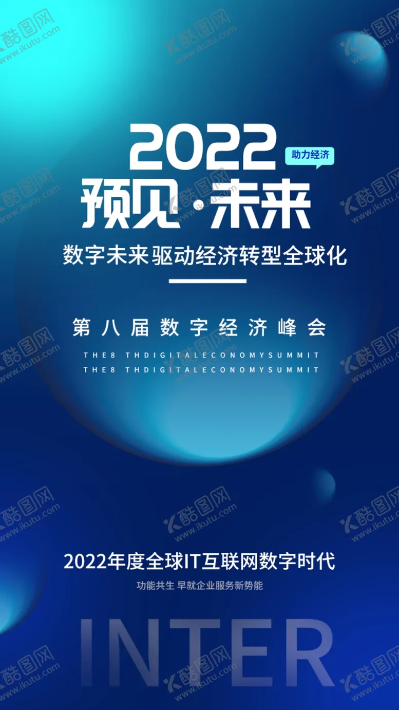 编号：53692709130014140769【酷图网】源文件下载-科技海报 展板峰会互联网