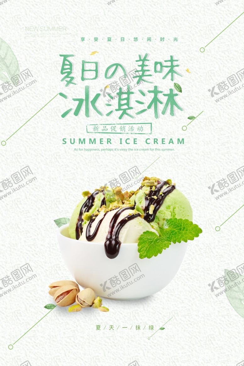编号：82159510011637175204【酷图网】源文件下载-冰淇淋