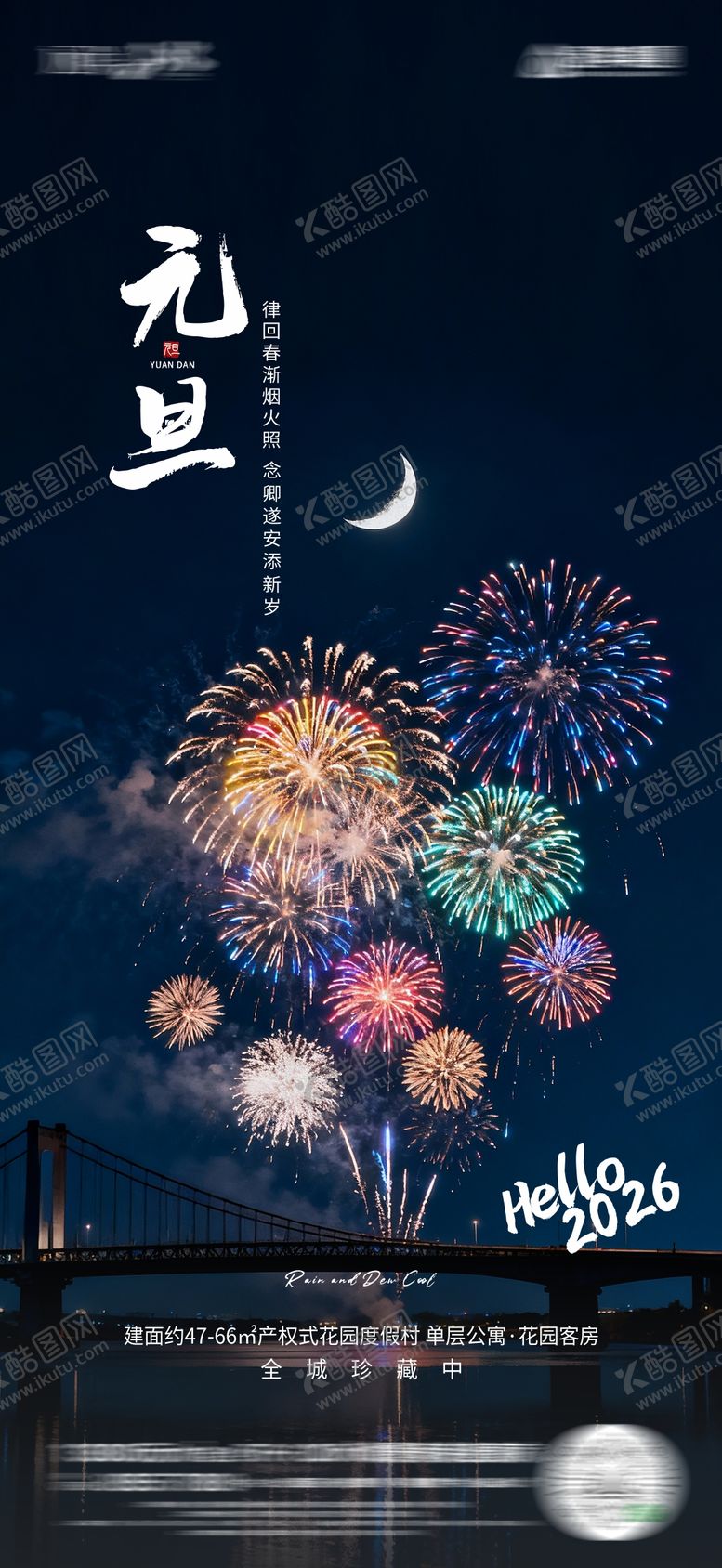 编号：72662112300852284748【酷图网】源文件下载-元旦海报