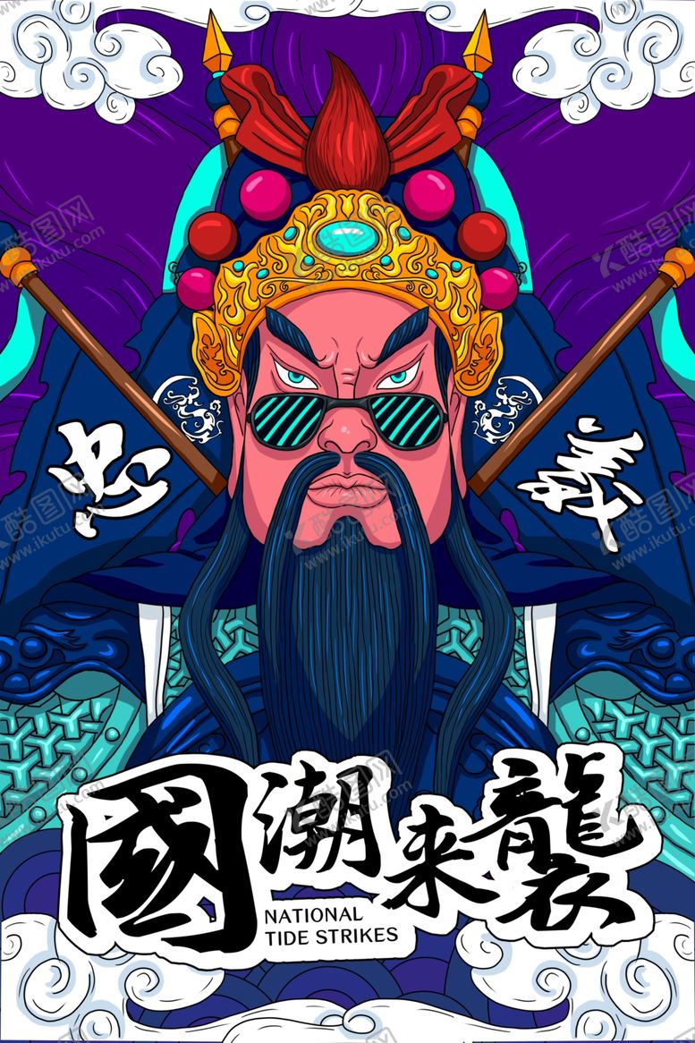 编号：97773105101835057690【酷图网】源文件下载-国潮