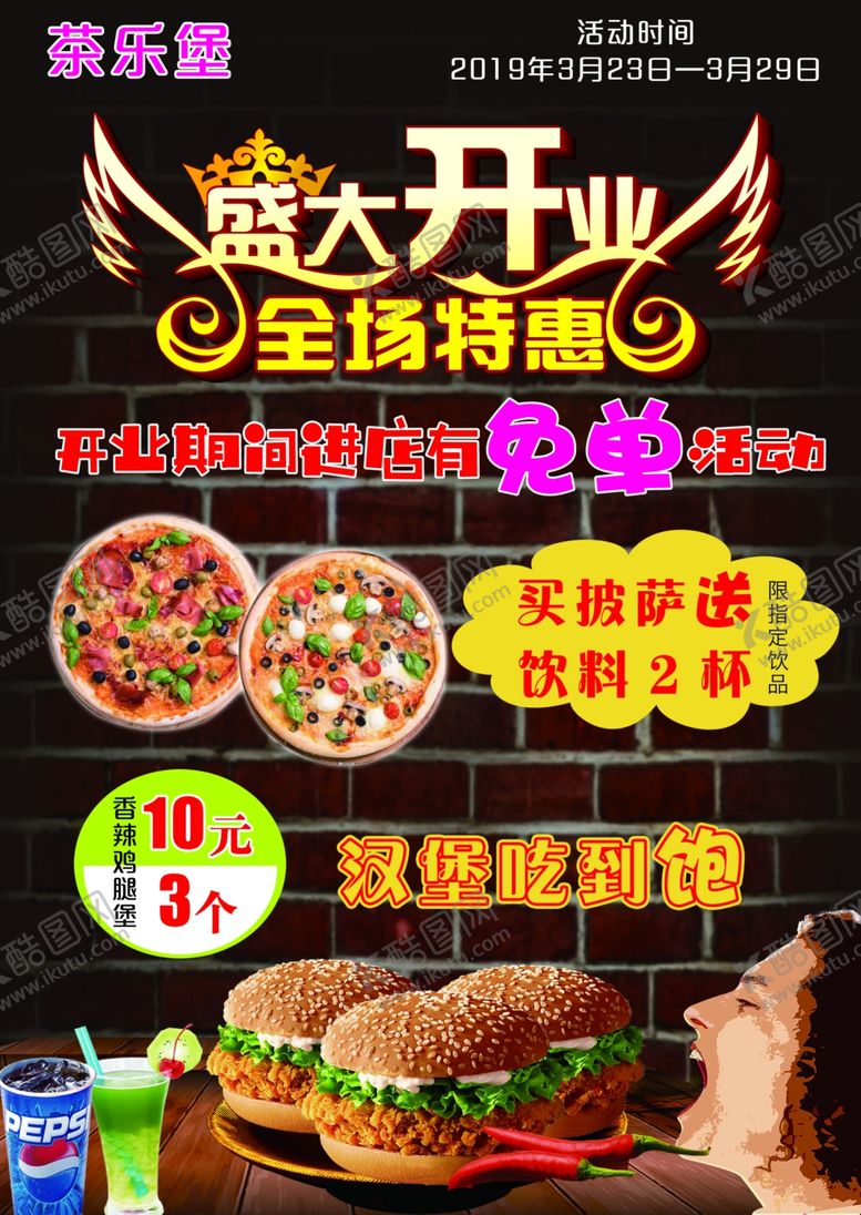 编号：97252705091220134273【酷图网】源文件下载-汉堡店开业DM