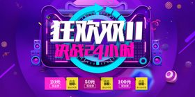 双11决战24小时