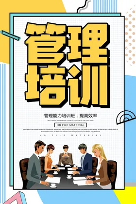 企业培训
