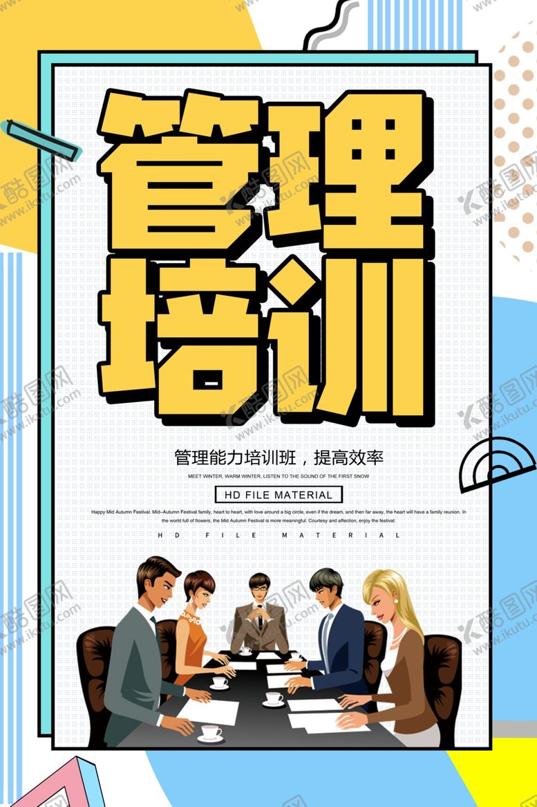 编号：31196109292316365137【酷图网】源文件下载-企业培训