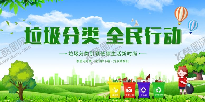 编号：13475807072135004395【酷图网】源文件下载-全民参与垃圾分类行动