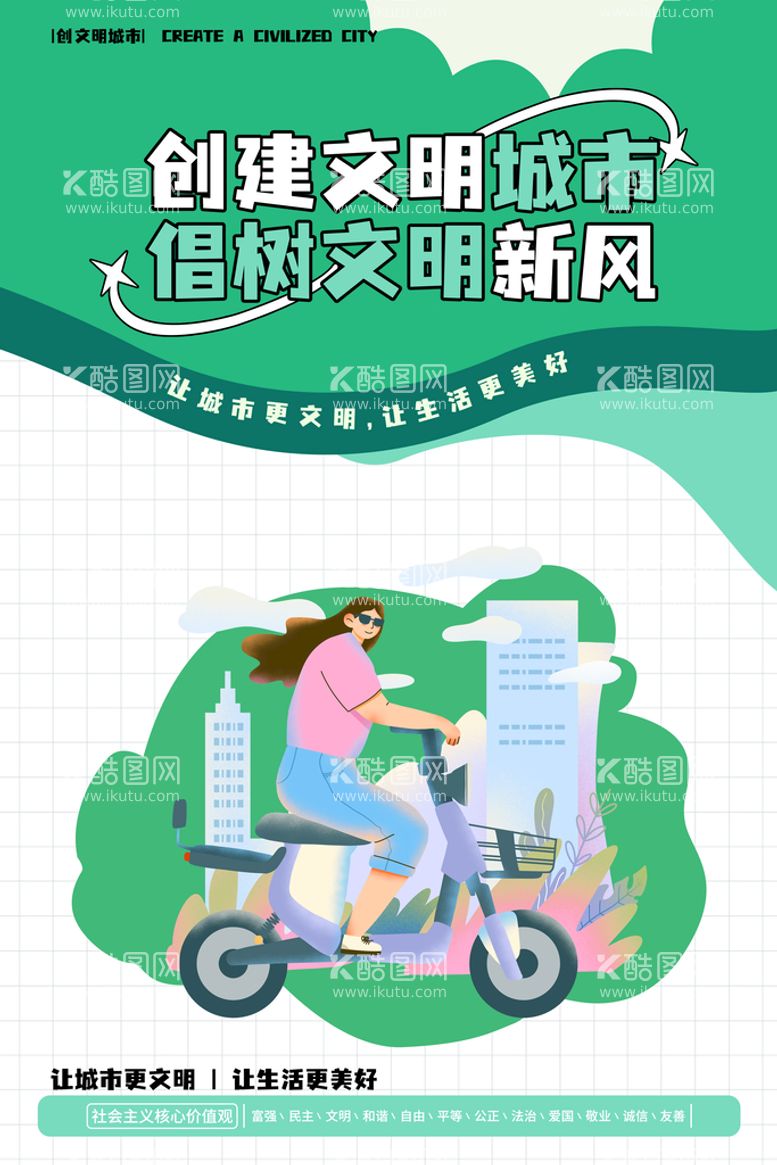 编号：95834109160113195693【酷图网】源文件下载-文明城市工地围挡创建