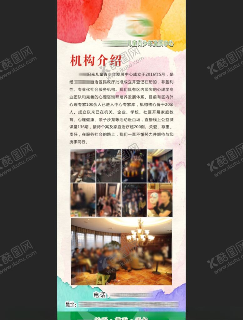 编号：80920207051940473682【酷图网】源文件下载-机构介绍
