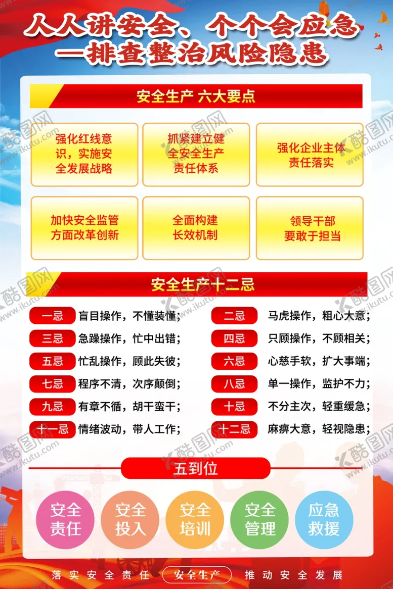 编号：40034905291100134481【酷图网】源文件下载-安全生产月