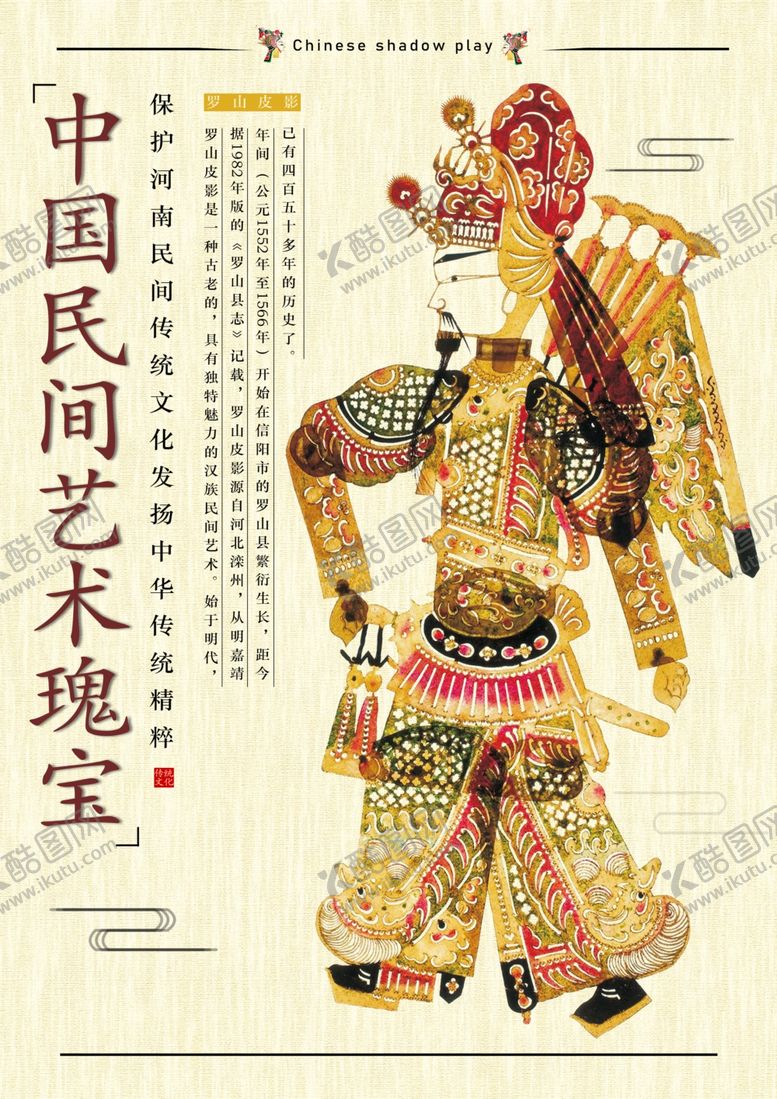 编号：53019105130641109465【酷图网】源文件下载-罗山皮影