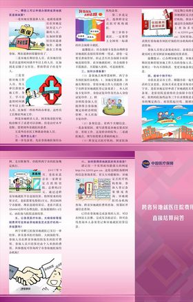 跨省异地医保结算