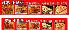 炸串手抓饼
