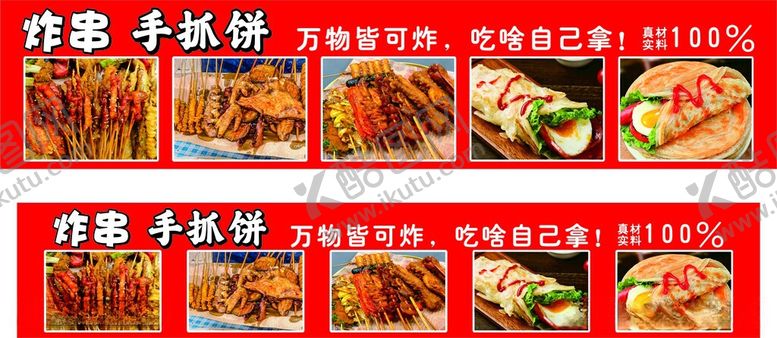 编号：20104706081028386074【酷图网】源文件下载-炸串手抓饼