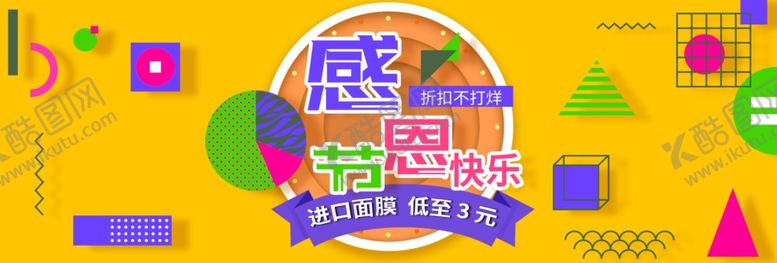 编号：43391710281415546033【酷图网】源文件下载-感恩节